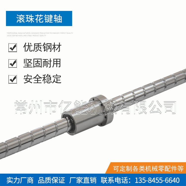 滚珠花键轴